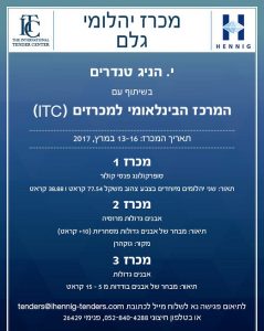 מכרז יהלומי גלם